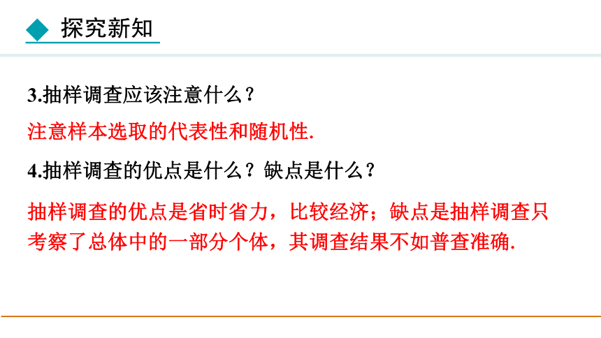 冀教版数学八年级下册18.2.2 样本的代表性课件（23张PPT)