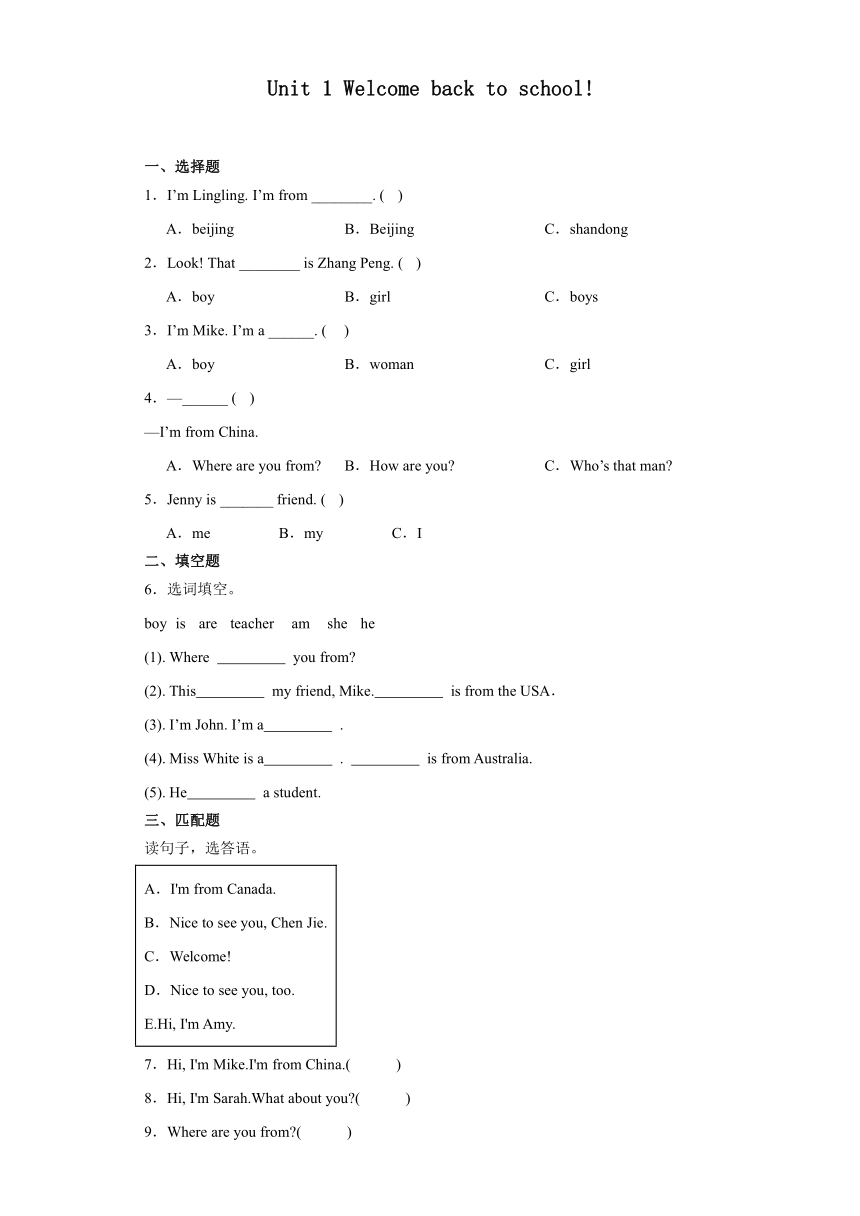 Unit 1 Welcome back to school! 同步练习（无答案）