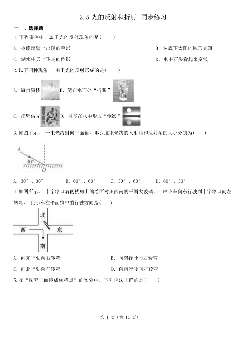 2.5光的反射和折射 同步练习（含解析）