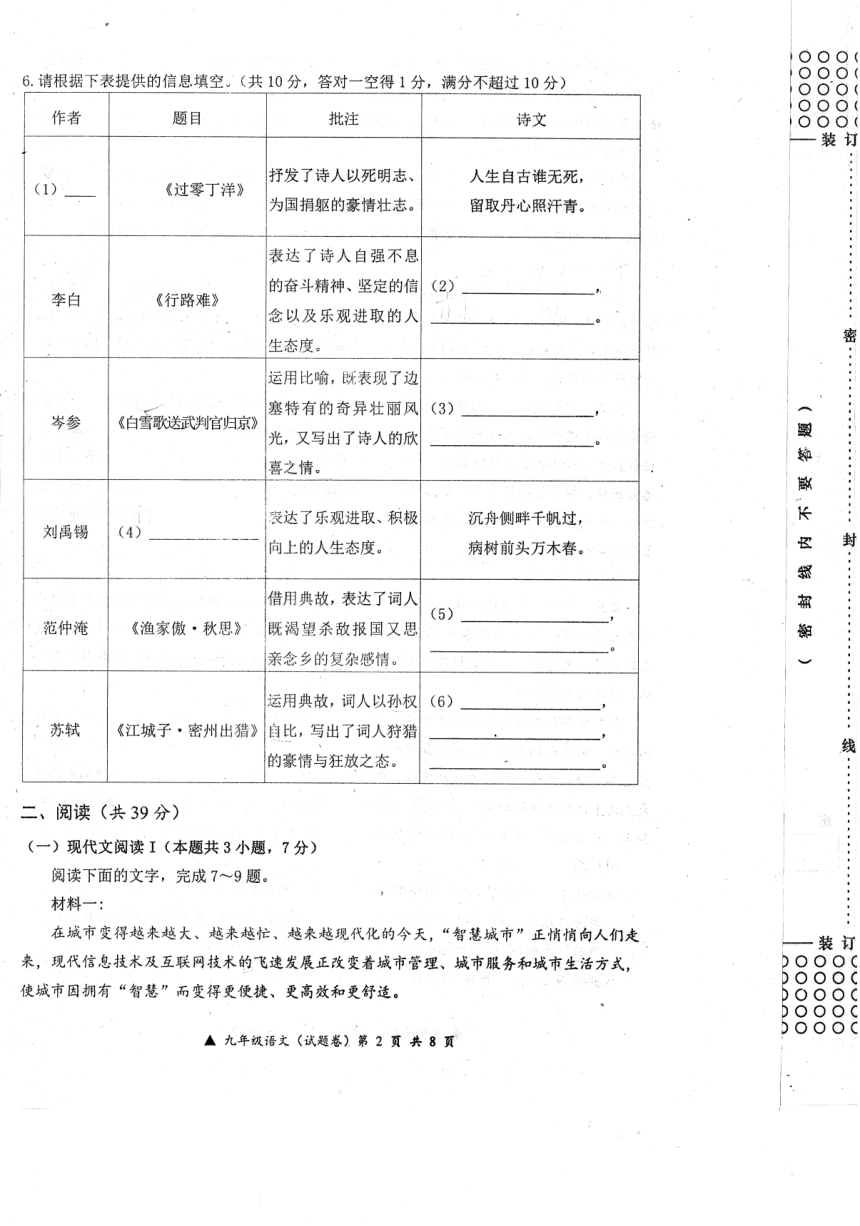 广西罗城仫佬族自治县2023-2024学年九年级下学期开学适应性检测语文试卷（pdf版无答案）