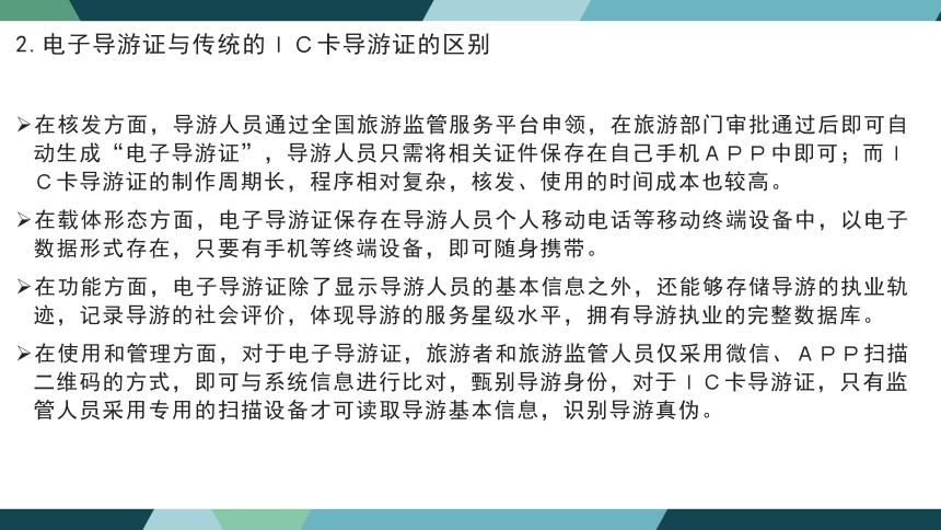 第五章导游与领队人员法律制度 课件(共34张PPT)- 《旅游法教程》同步教学（重庆大学·2022）