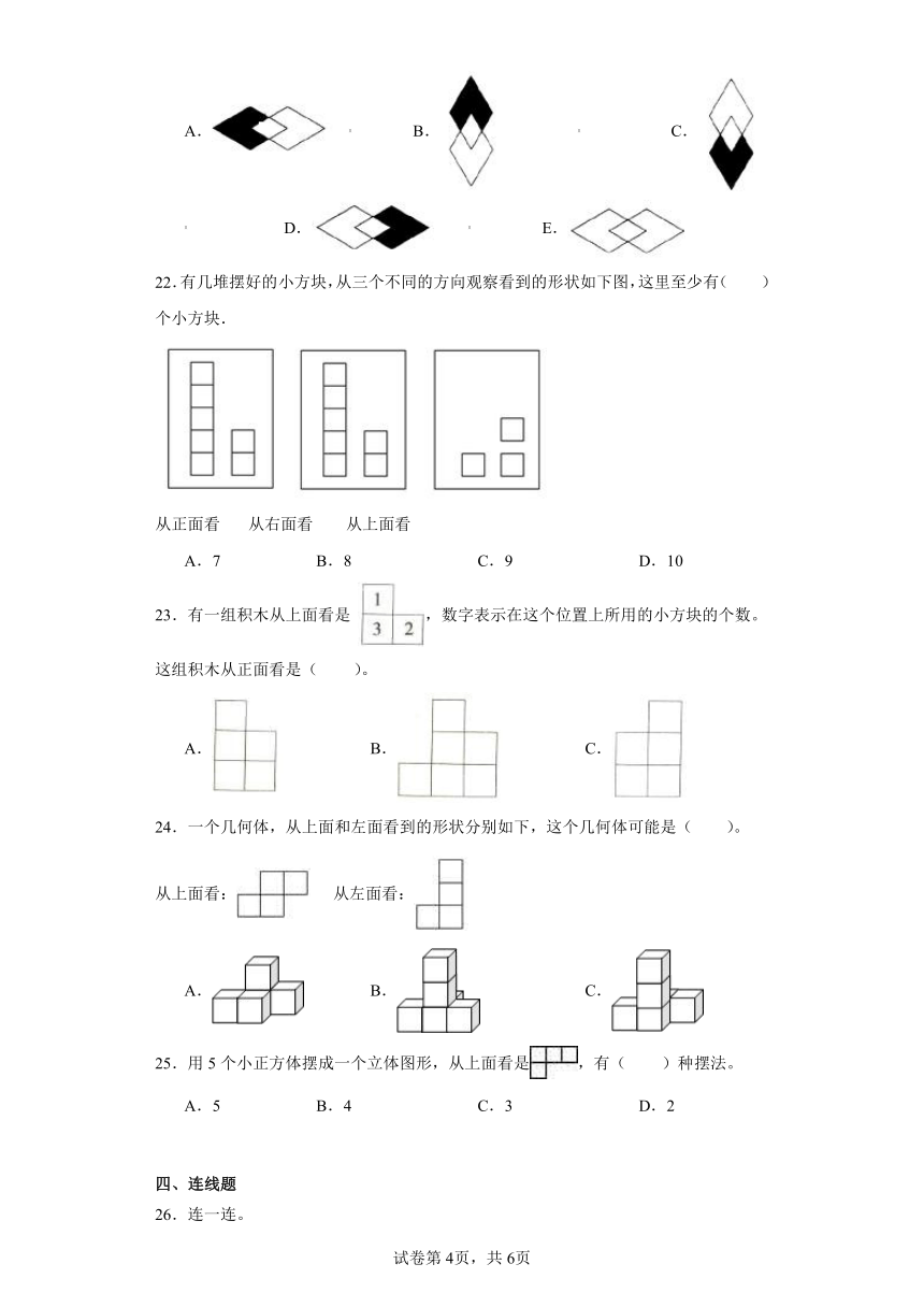 2023-2024学年人教版数学五年级下册第一单元观察物体同步训练试题（含解析）