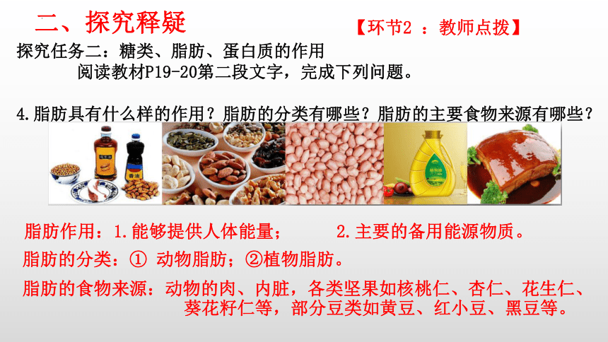 4.2.1食物中的营养物质课件 (共43张PPT)人教版生物七年级下册