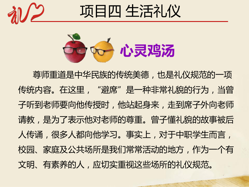 项目四 生活礼仪 课件(共47张PPT)-《中职生礼仪教程》同步教学（同济大学出版社）