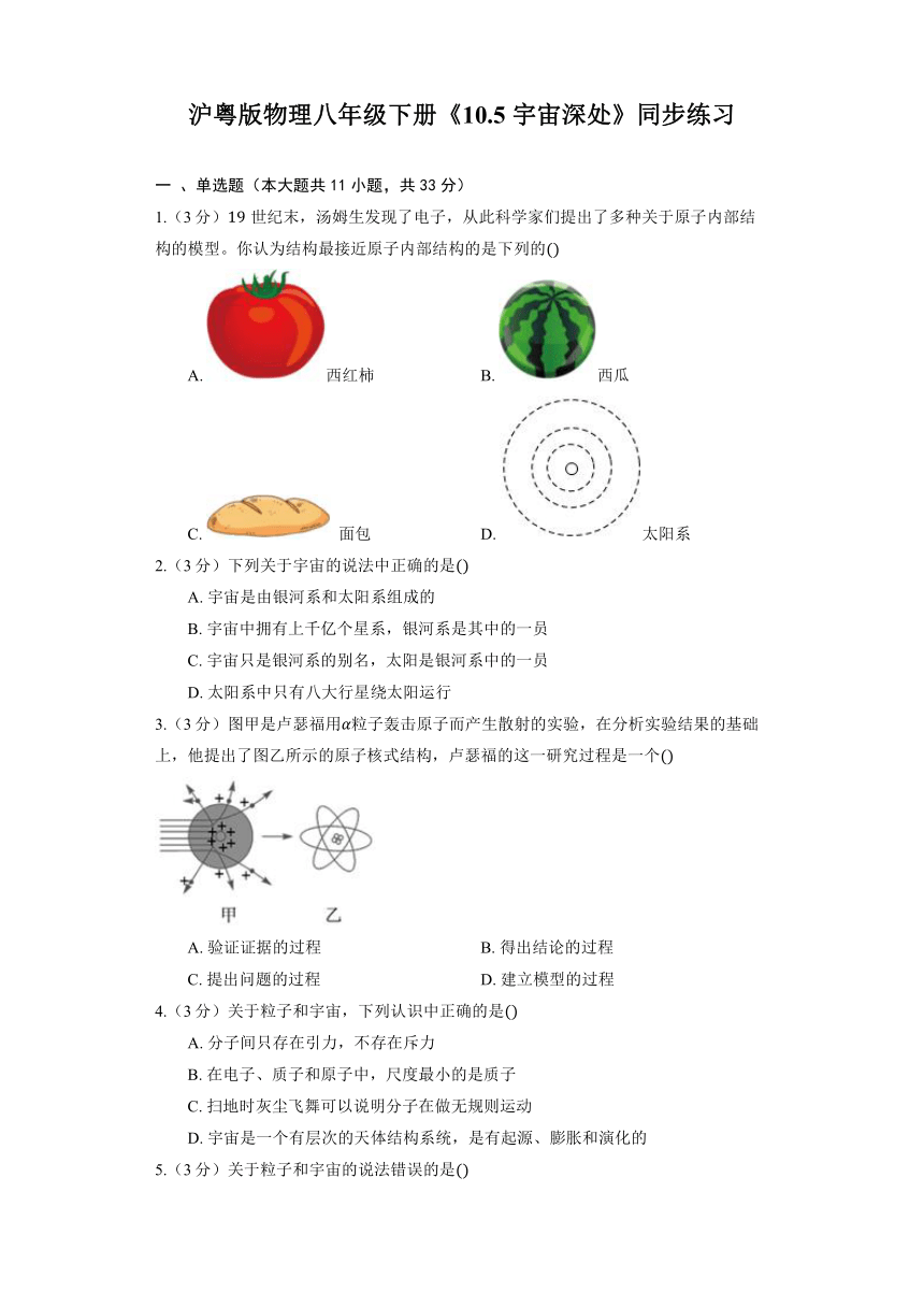 沪粤版物理八年级下册《10.5 宇宙深处》同步练习（含解析）