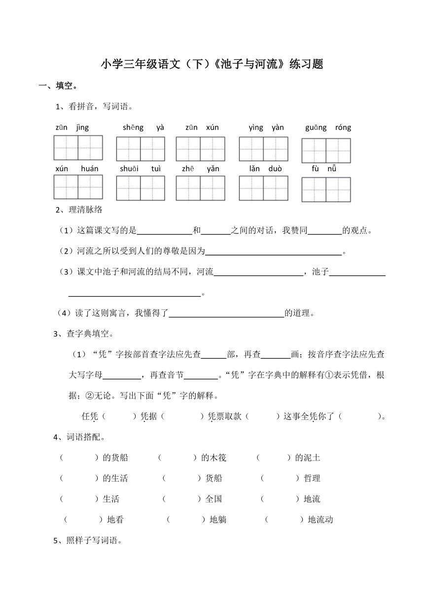 8.《池子与河流》练习题（含答案）