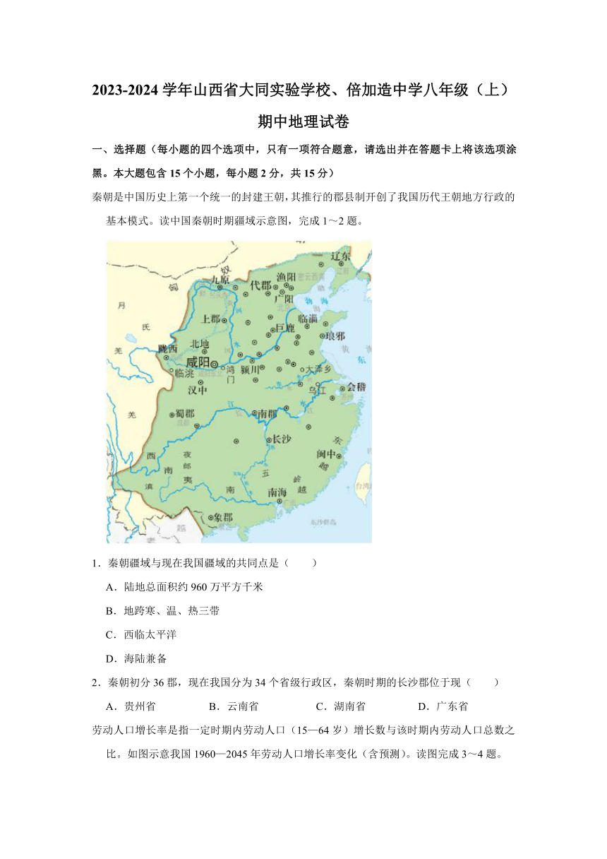 山西省大同实验学校、倍加造中学2023-2024学年八年级上学期期中地理试卷（含答案）