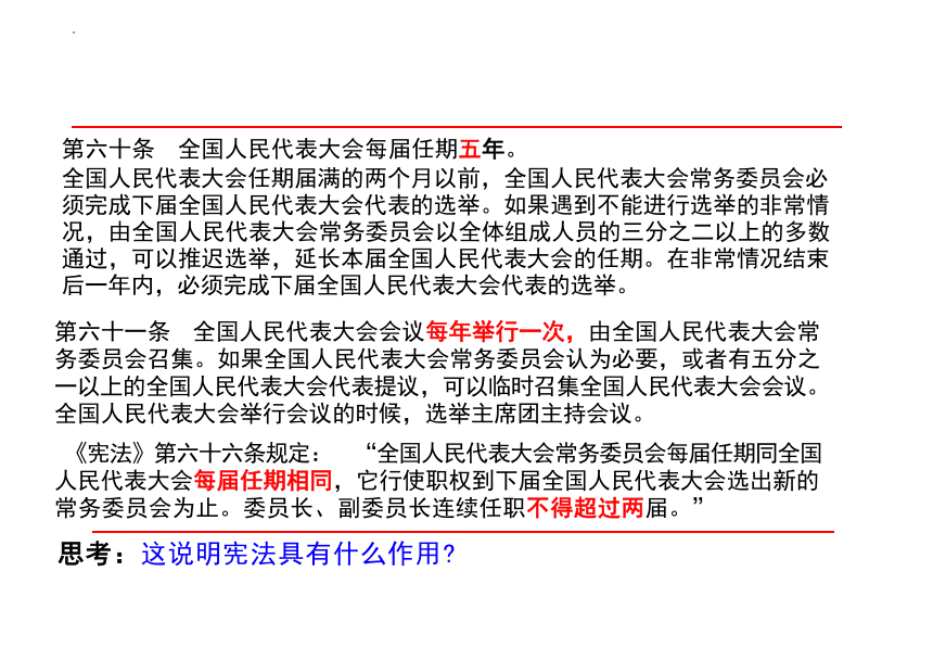 1.2 治国安邦的总章程 课件(共21张PPT)-2023-2024学年统编版道德与法治八年级下册