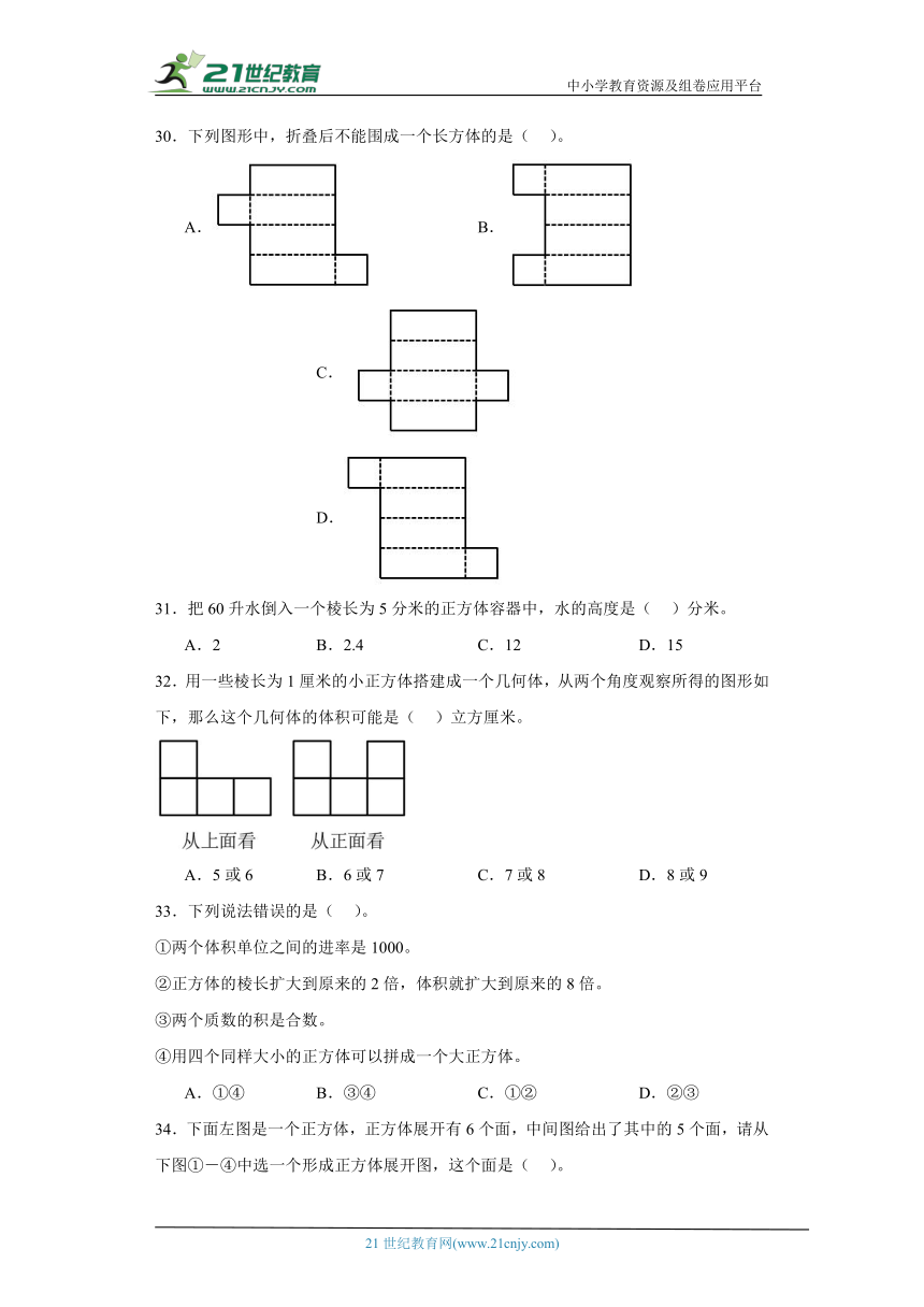 人教版五年级下册数学第三单元长方体和正方体填空题专题训练（含答案）