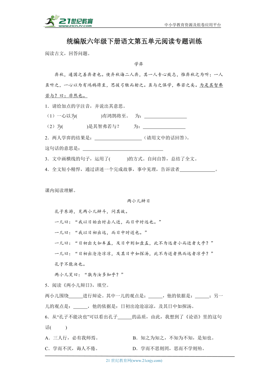 统编版六年级下册语文第五单元阅读专题训练（含答案）