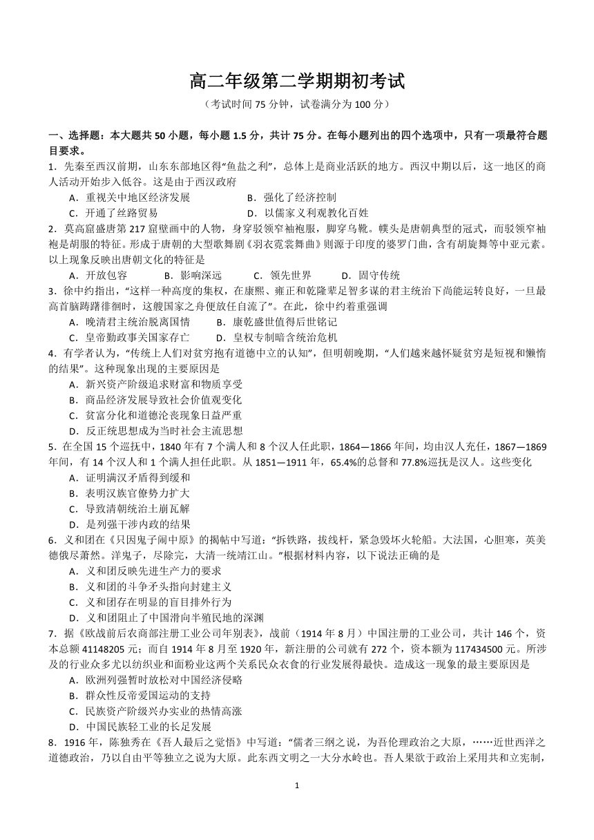 山西省临汾市襄汾高级中学校2023-2024学年高二下学期开学考试历史试题（含解析）