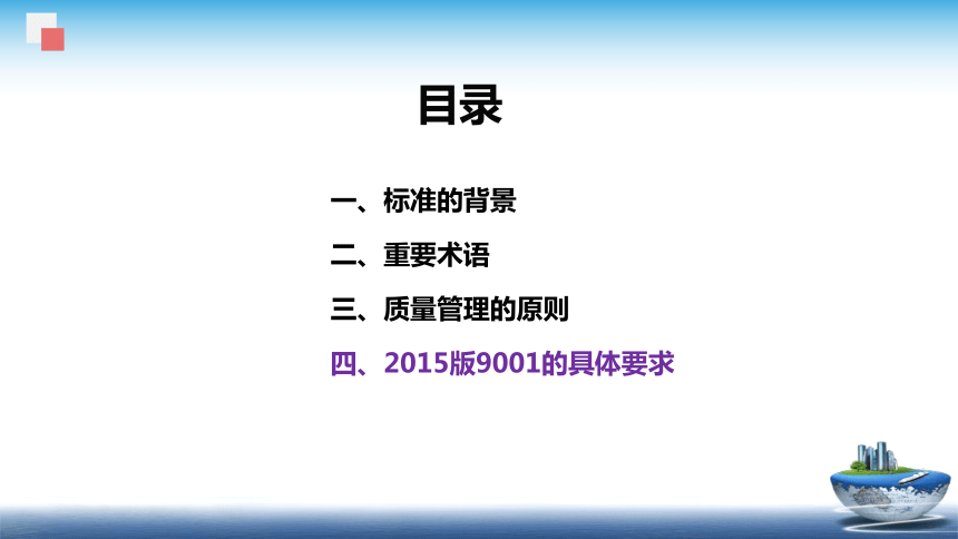 12.2 ISO9000-2015版-具体内容 课件(共65张PPT)- 《食品安全与控制第五版》同步教学（大连理工版）