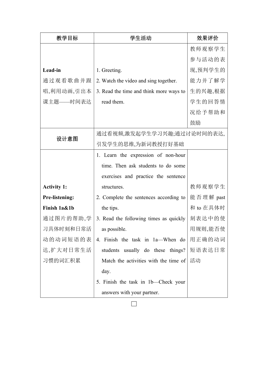 人教版七年级下册Unit 2 What time do you go to school? Section B (1a—1e)教案（表格式）