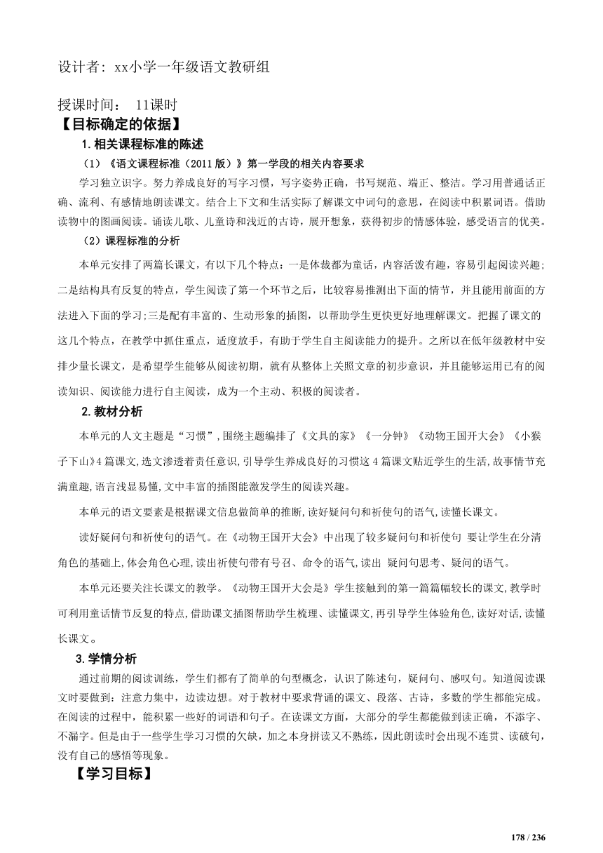 14 文具的家 教学简案（pdf版）