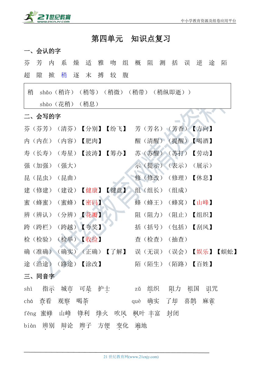 统编版三年级语文下册  第四单元知识点