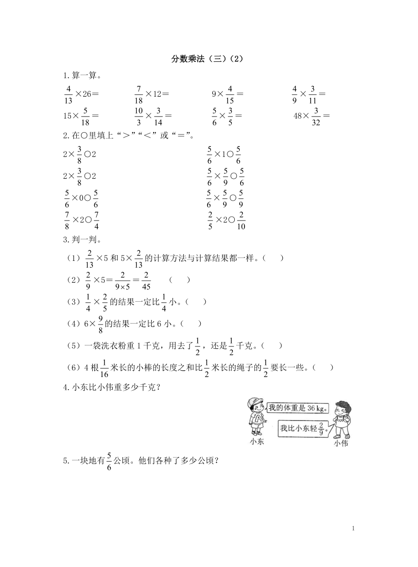 数学北师大版五年级下册 分数乘法（三）（2） 达标检测（带答案）