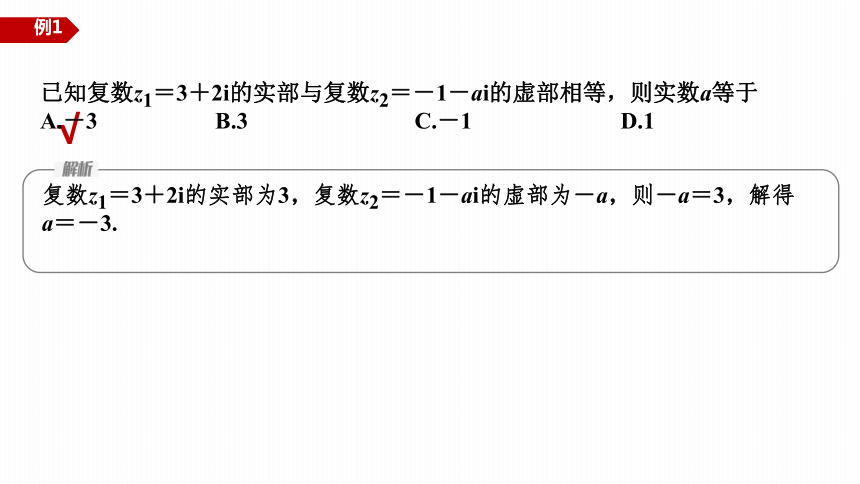 7.1.1 数系的扩充和复数的概念 课件（共19张PPT）-2023-2024学年高一下学期数学人教A版（2019）必修第二册