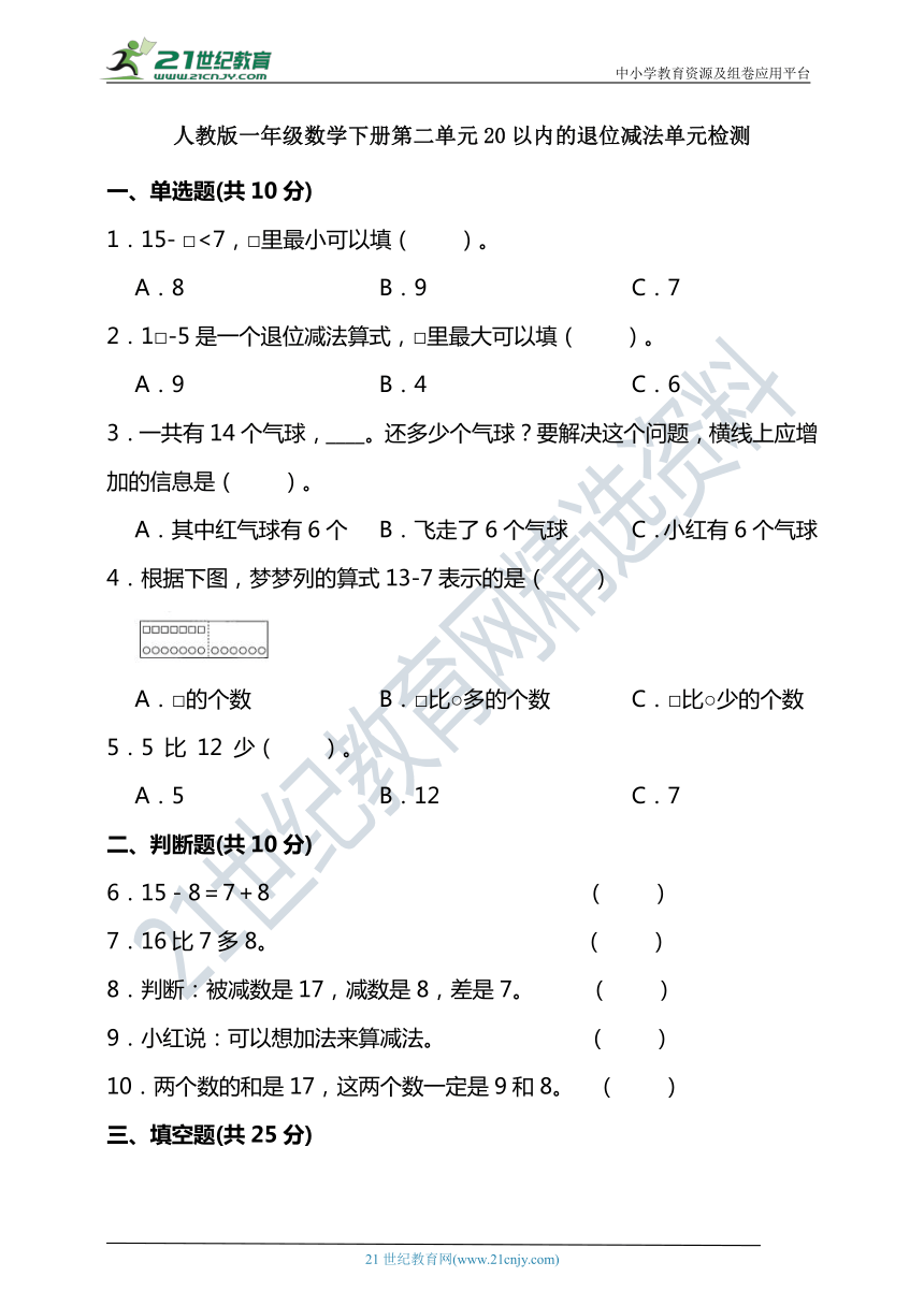 人教版一年级数学下册第二单元20以内的退位减法单元检测（含答案）