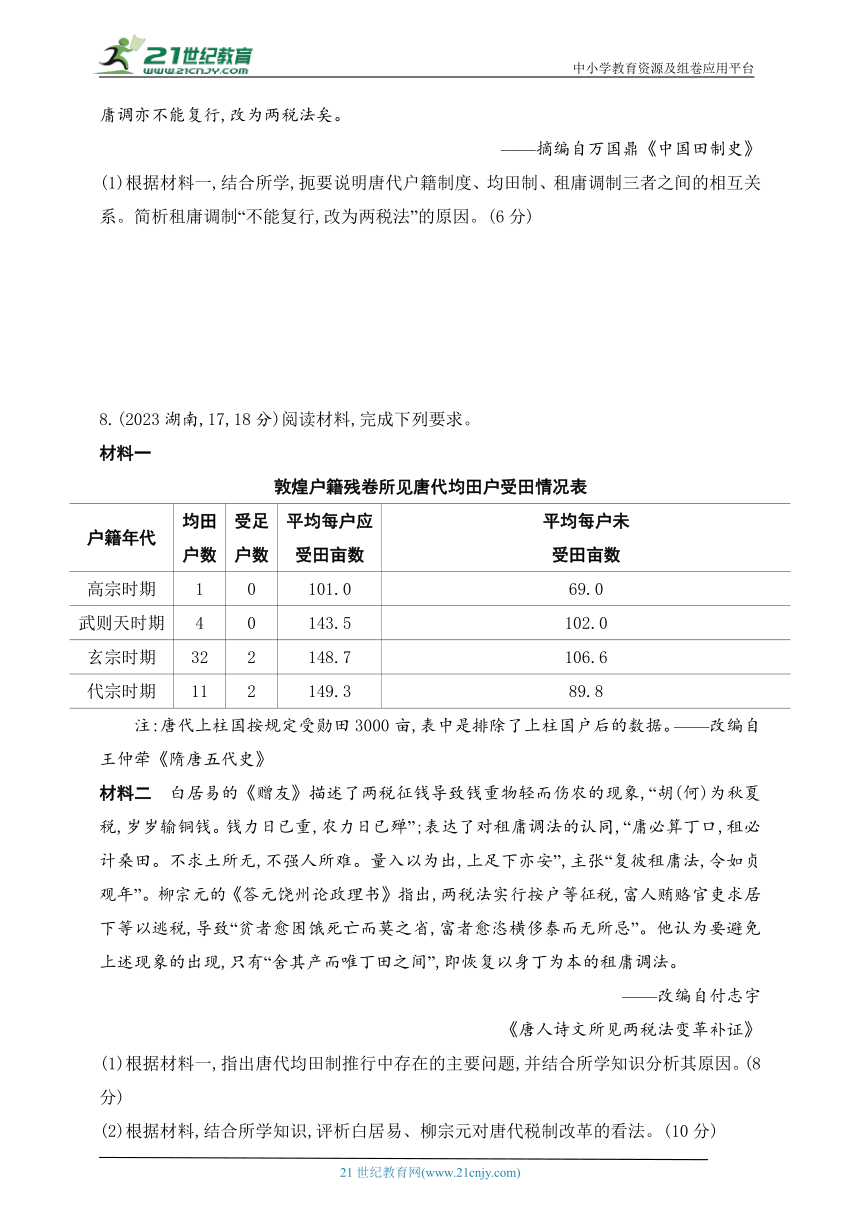 2025新教材历史高考第一轮基础练习--第十五单元货币与赋税制度基层治理与社会保障（含答案）