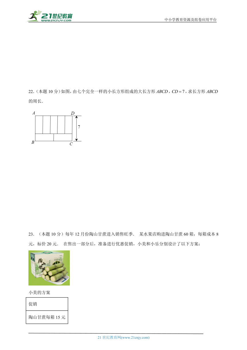 2023-2024学年数学七年级二元一次方程组单元测试试题（人教版（五四制））提升卷二含解析