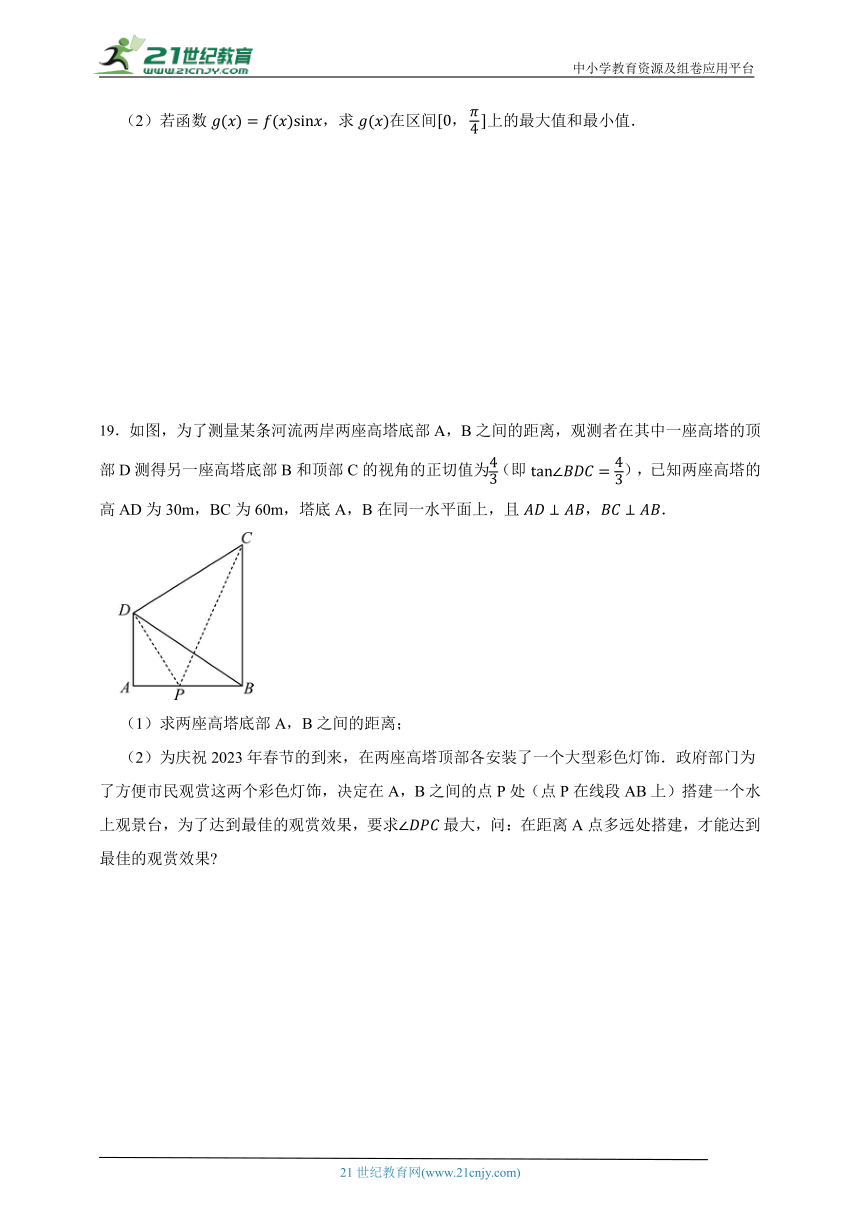 2024年高考数学专题汇编：三角函数（含答案）