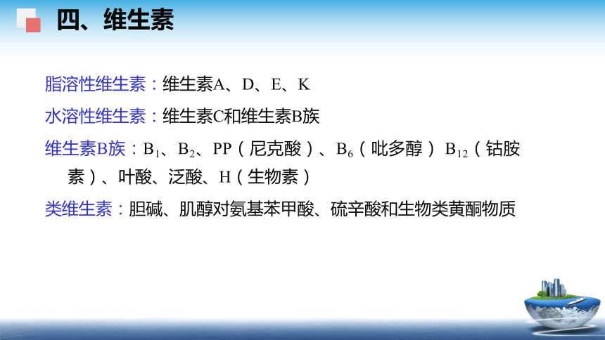 2膳食结构中的不安全因素 （课件(共36张PPT) - 《食品安全与控制第五版》同步教学（大连理工版）