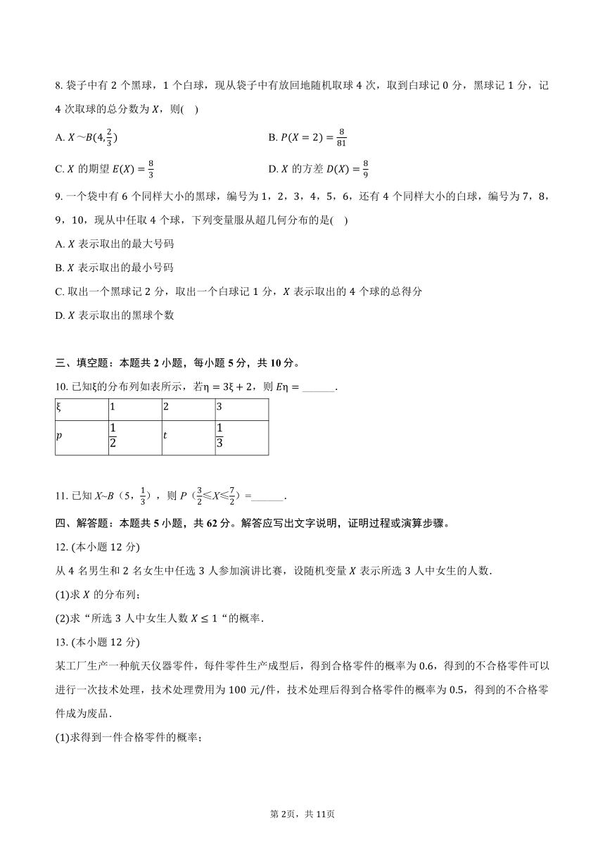 2023-2024学年山东省潍坊市临朐重点中学高二（下）开学数学试卷（含解析）