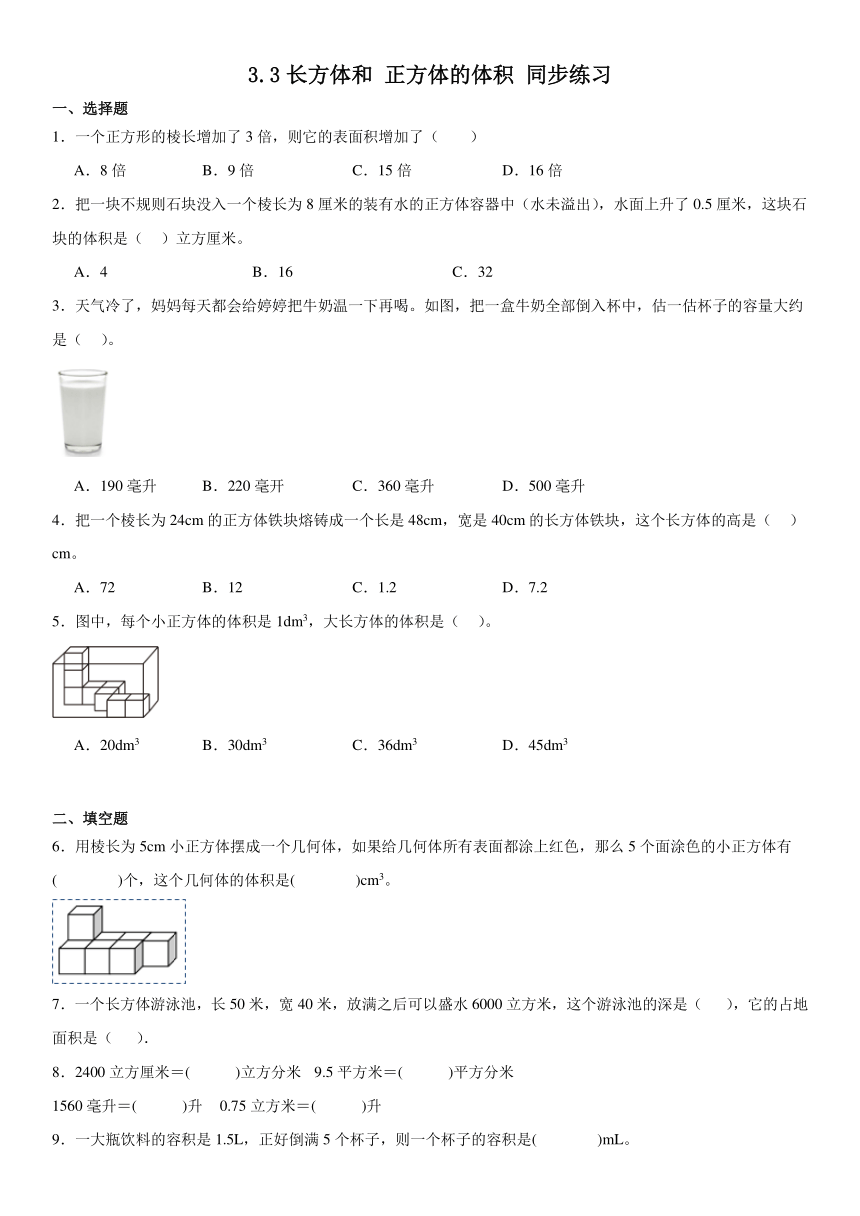 五年级下册数学人教版3.3长方体和 正方体的体积（同步练习）（无答案）