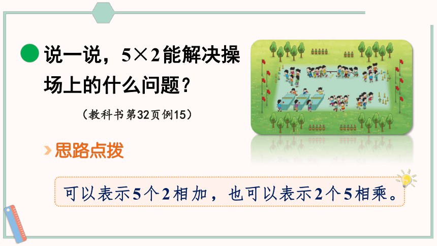 北师大版数学二年级上册5.3 课间活动课件（18张PPT)