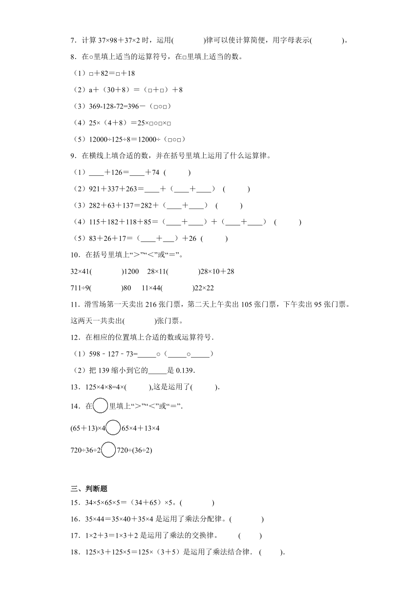 2023-2024学年四年级下册（人教版）第三单元运算律（单元复习讲义）（含解析）