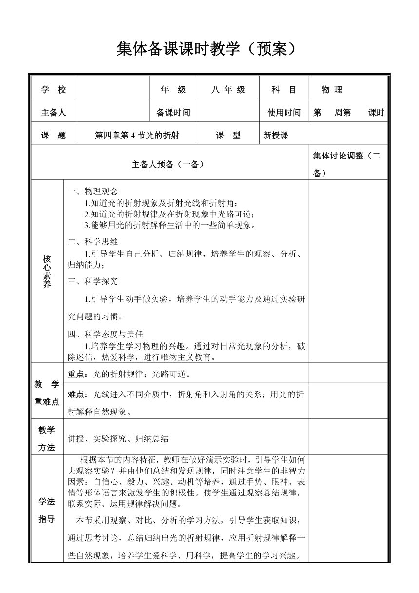 第四章第4节《光的折射》（主备预案）（表格式） 2023-2024学年人教版物理八年级上学期