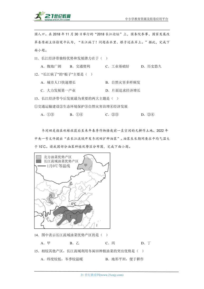 中图版七年级下册地理7.6长江中下游平原同步练习（含解析）