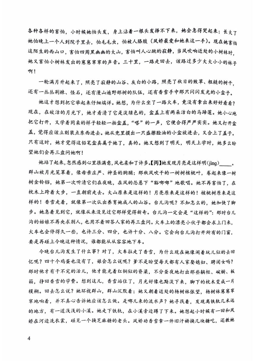 北京市2024年高中学业水平合格考语文试题（第一次）（PDF版含答案）