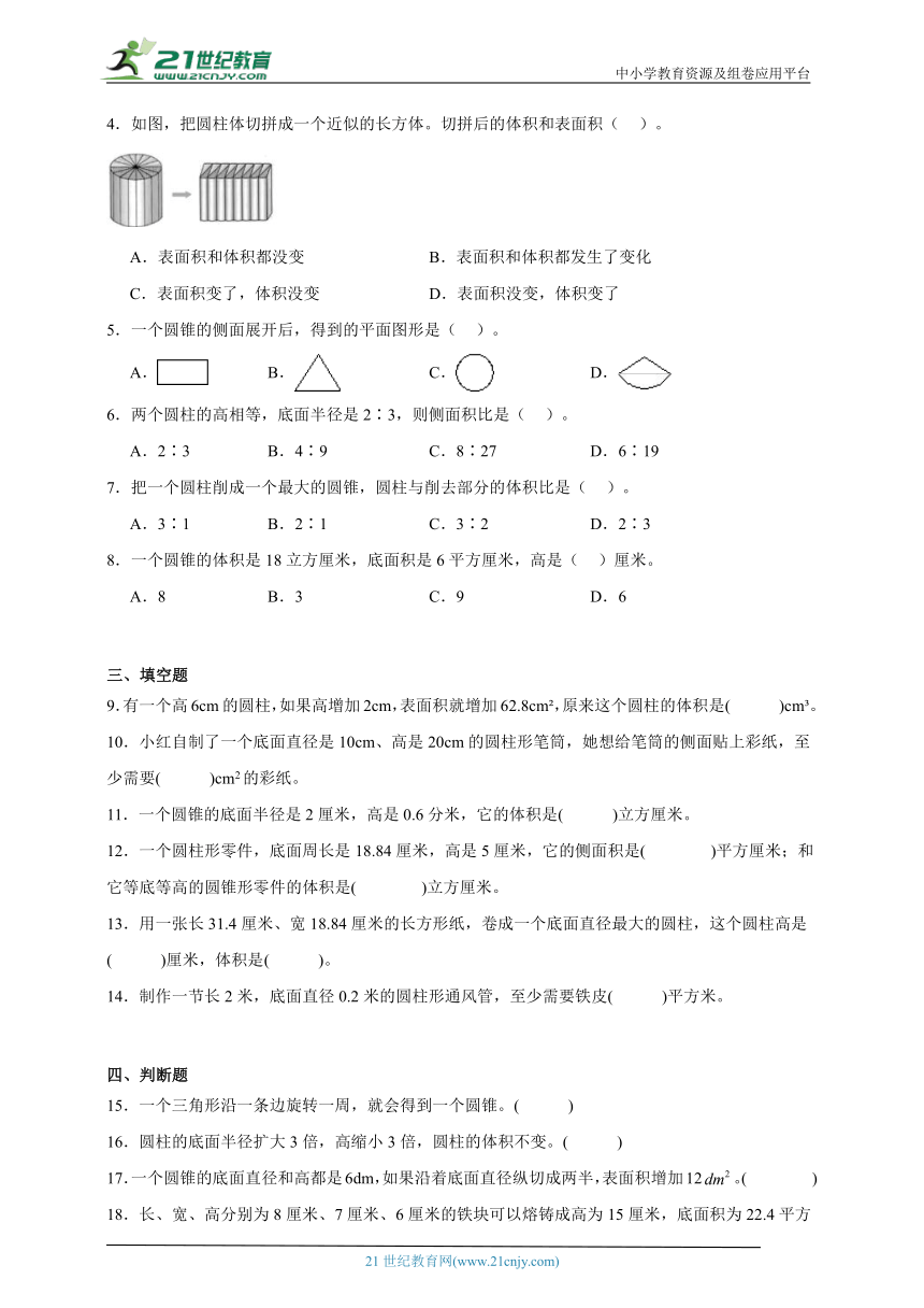 第2单元圆柱和圆锥经典题型检测卷-数学六年级下册苏教版（含答案）