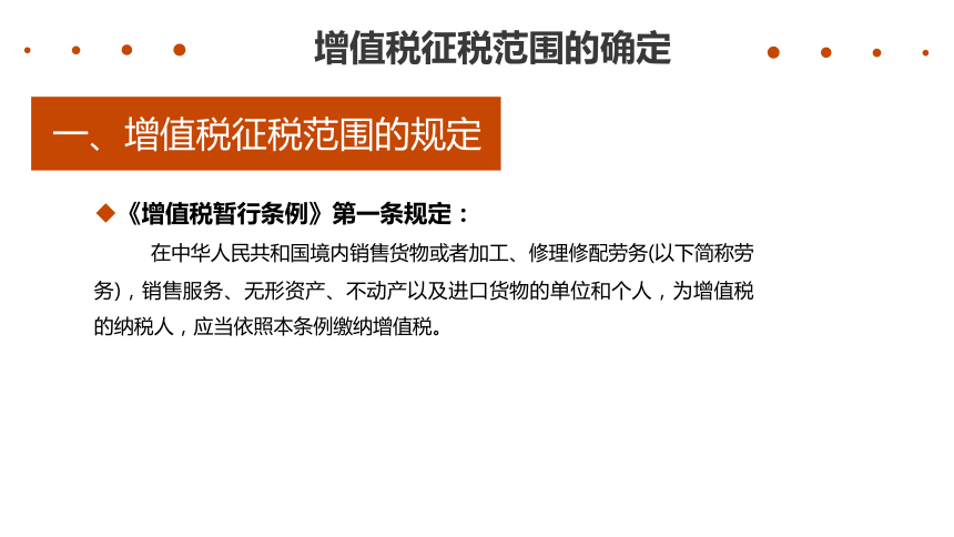 3.1增值税征税范围的确定 课件(共44张PPT)-《税费计算与智能申报》同步教学（高教版）