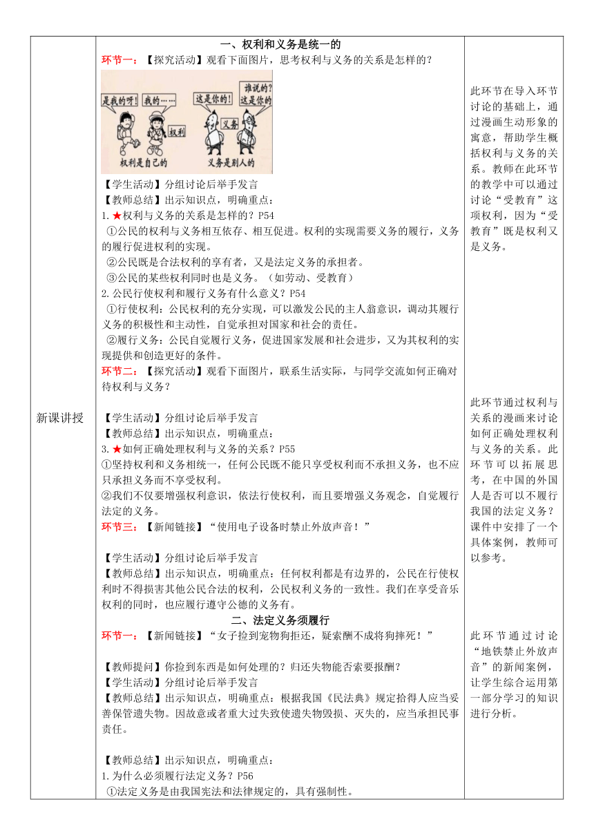 （核心素养目标）4.2 依法履行义务 表格式教案