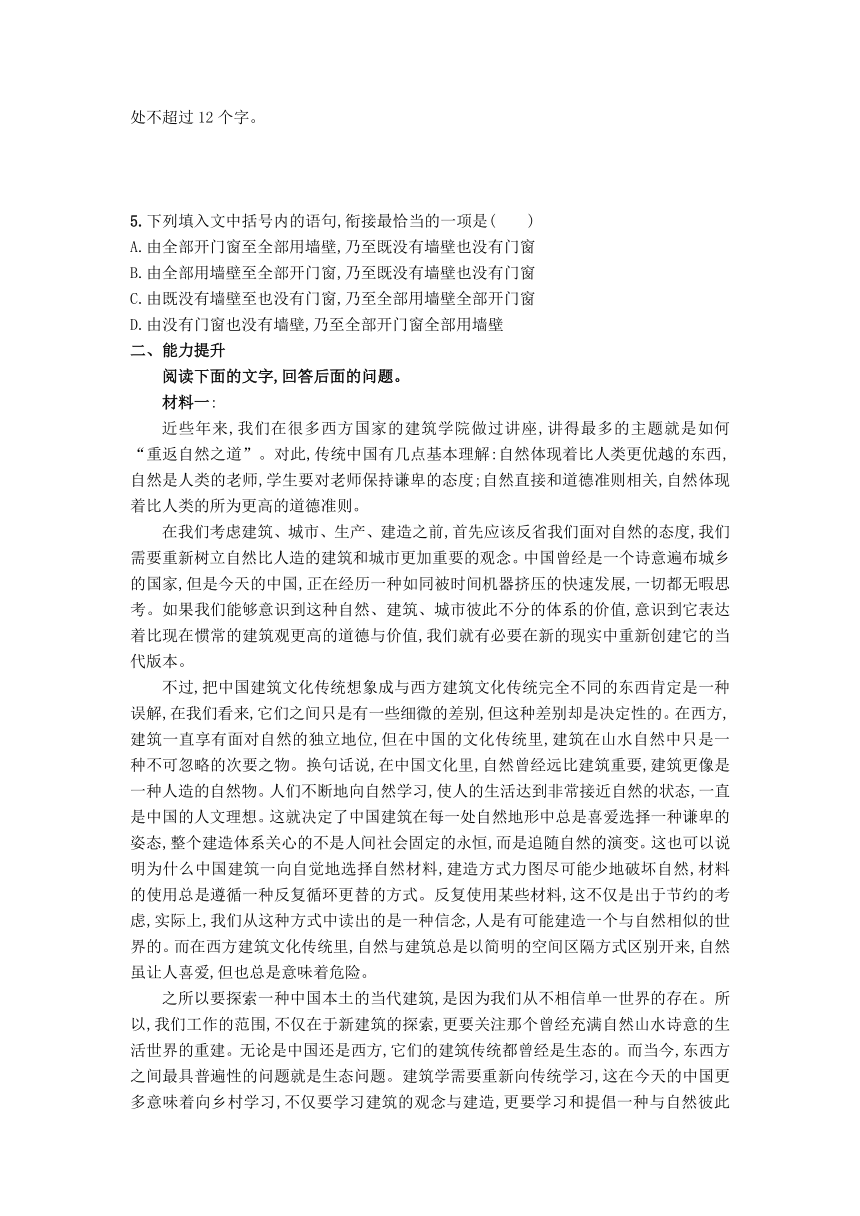 8《中国建筑的特征》同步练习（含答案） 2023-2024学年高中语文统编版必修下册