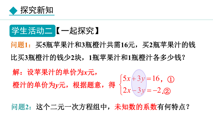 冀教版数学七年级下册6.2.3用加减消元法解方程组 课件（共32张PPT)