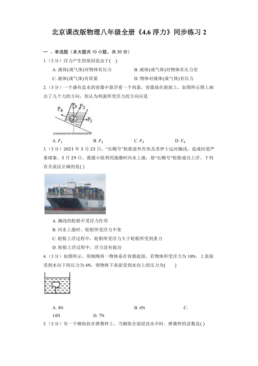 2024春季学期北京课改版物理八年级全册《4.6 浮力》同步练习（含解析）