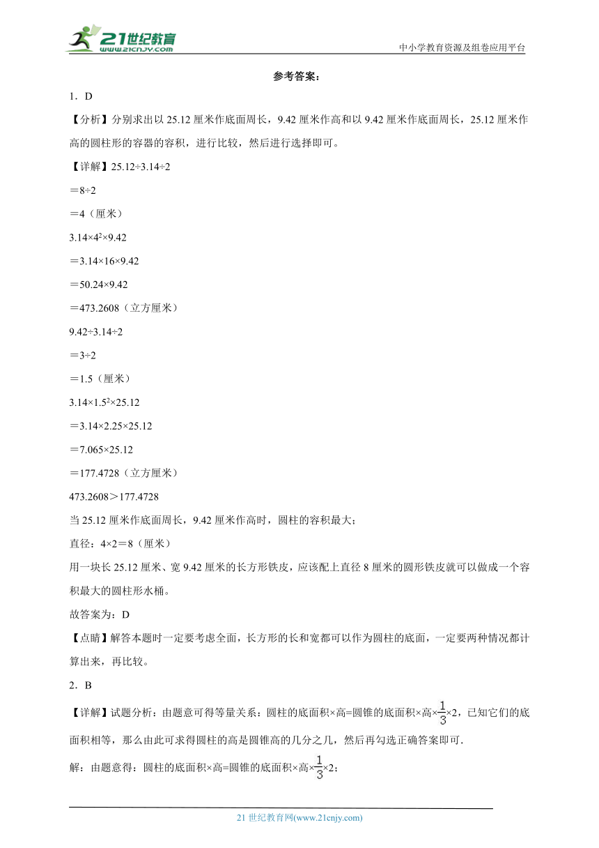 第2单元圆柱和圆锥重难点检测卷（含答案）数学六年级下册苏教版