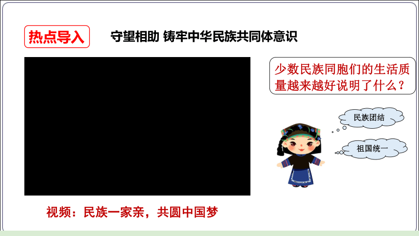 11【2024中考道法一轮复习分册精讲】 九(上) 4单元 和谐与梦想课件(共70张PPT)