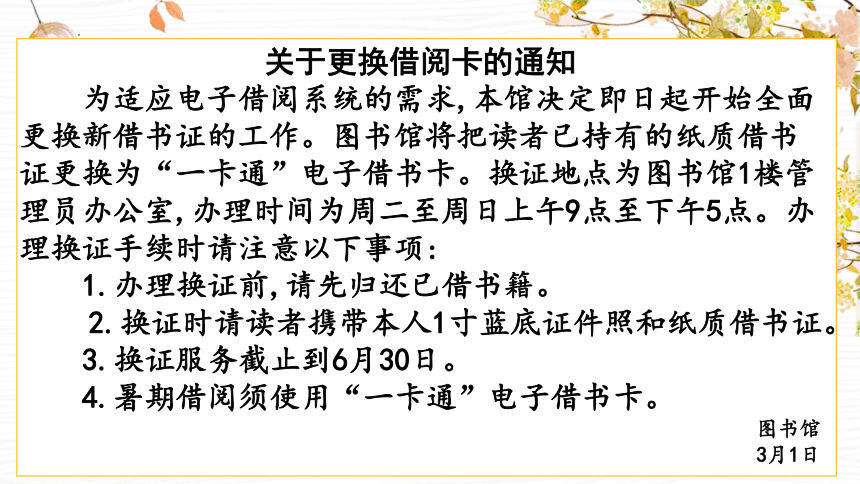 统编版语文四年级下册第一单元口语交际：转述 课件(共22张PPT)