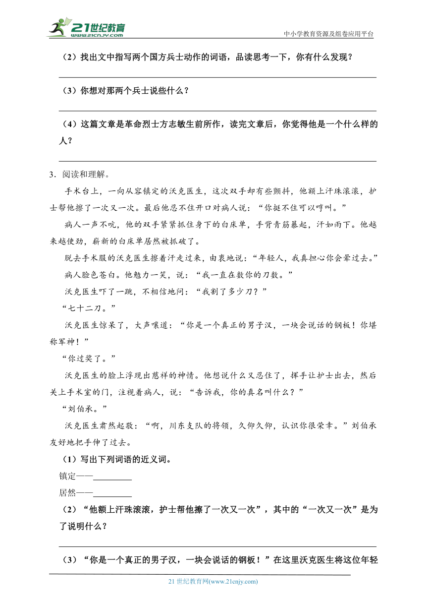 部编版2023-2024学年五年级语文下册第4单元主题阅读（答题技巧 精选阅读） （含答案）