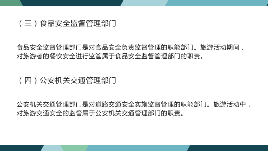 第九章旅游安全法律制度 课件(共33张PPT)- 《旅游法教程》同步教学（重庆大学·2022）