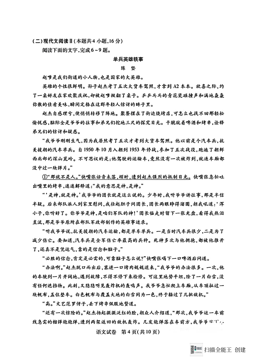 湖北省八市2024届高三（3月）联考---语文（扫描版含答案）