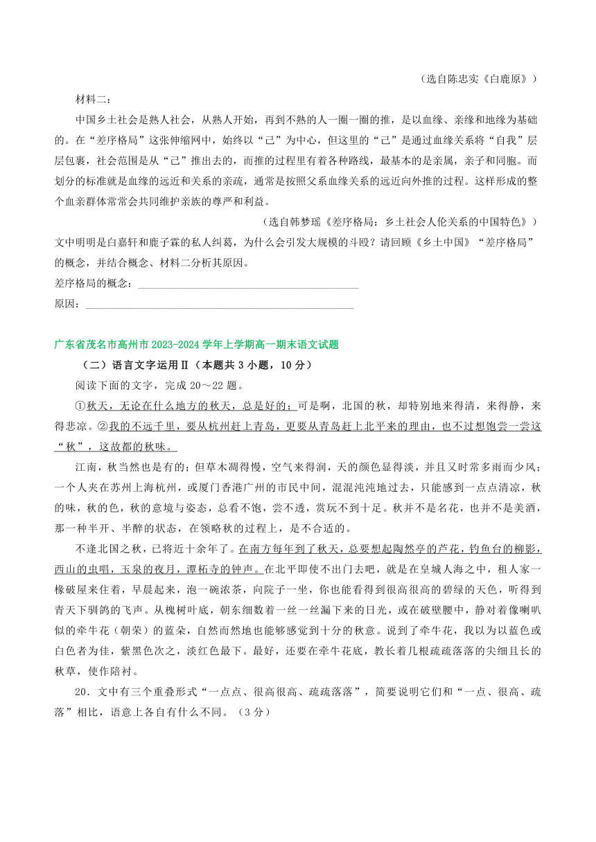 广东部分地区2023-2024学年高一上学期语文期末试卷汇编：语言文字运用Ⅱ（含答案）