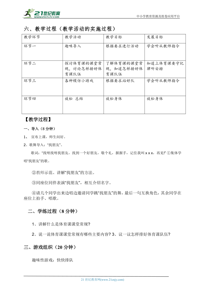 小学体育水平一 基本身体活动与动作姿态 教案