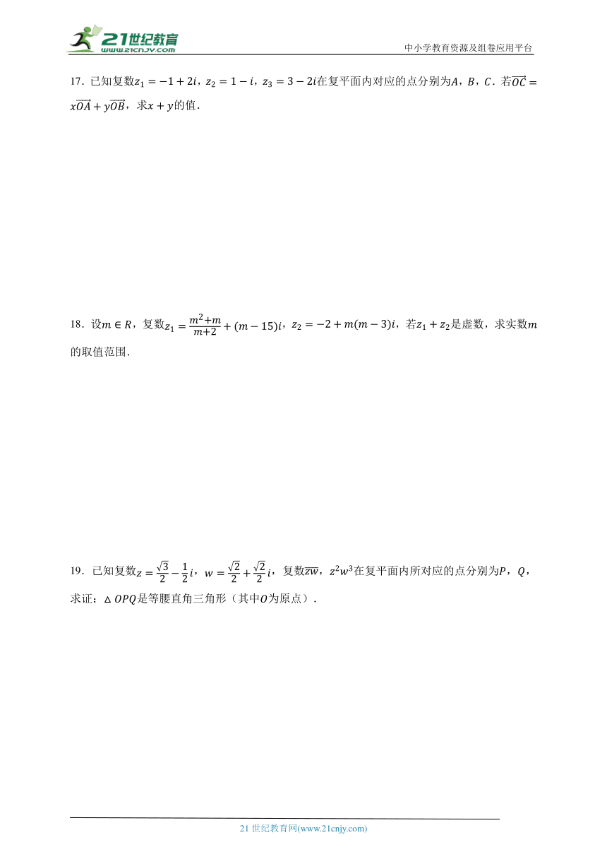 2023-2024学年高中数学人教A版必修第二册第七章复数重难点检测卷（含答案）