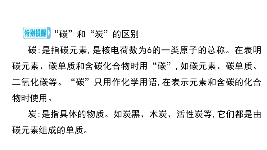 2024年中考化学总复习考点探究 课件 第六单元 碳和碳的氧化物 第1课时(共35张PPT)