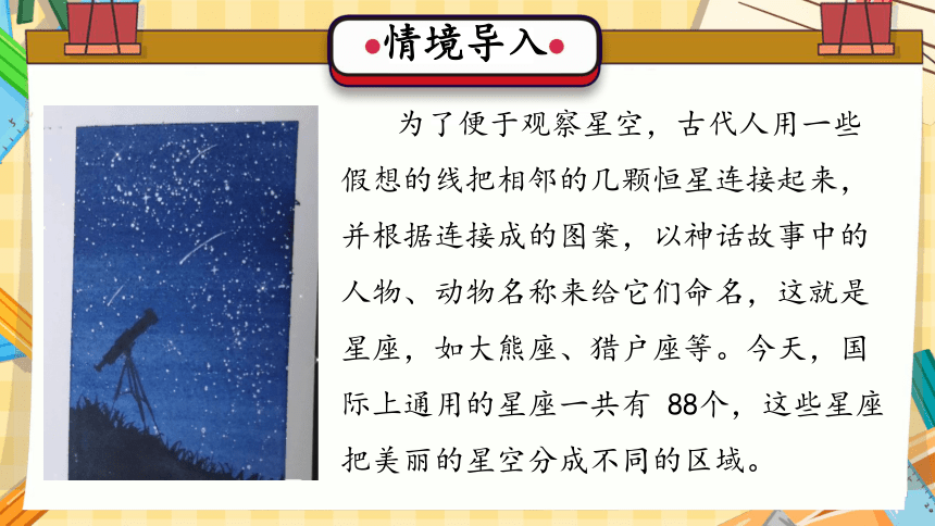 4.12 美丽的星空 课件（30张PPT）